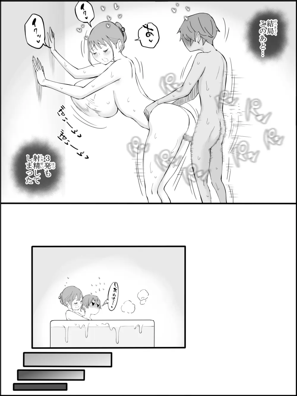 僕にハーレムセフレができた理由3 - page207