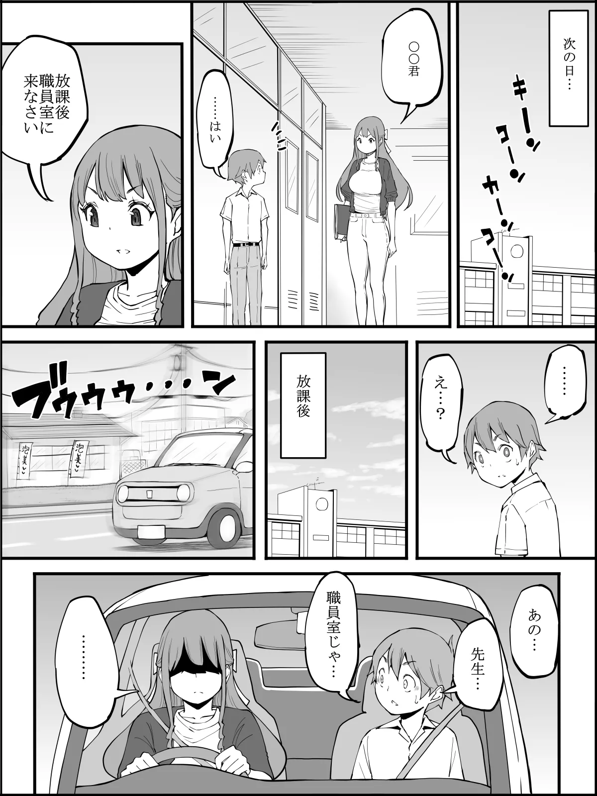 僕にハーレムセフレができた理由3 - page21