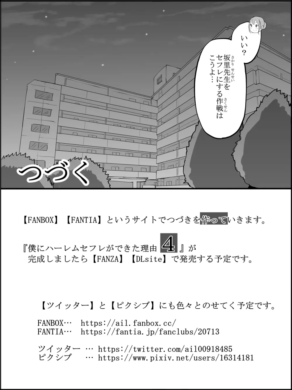 僕にハーレムセフレができた理由3 - page211