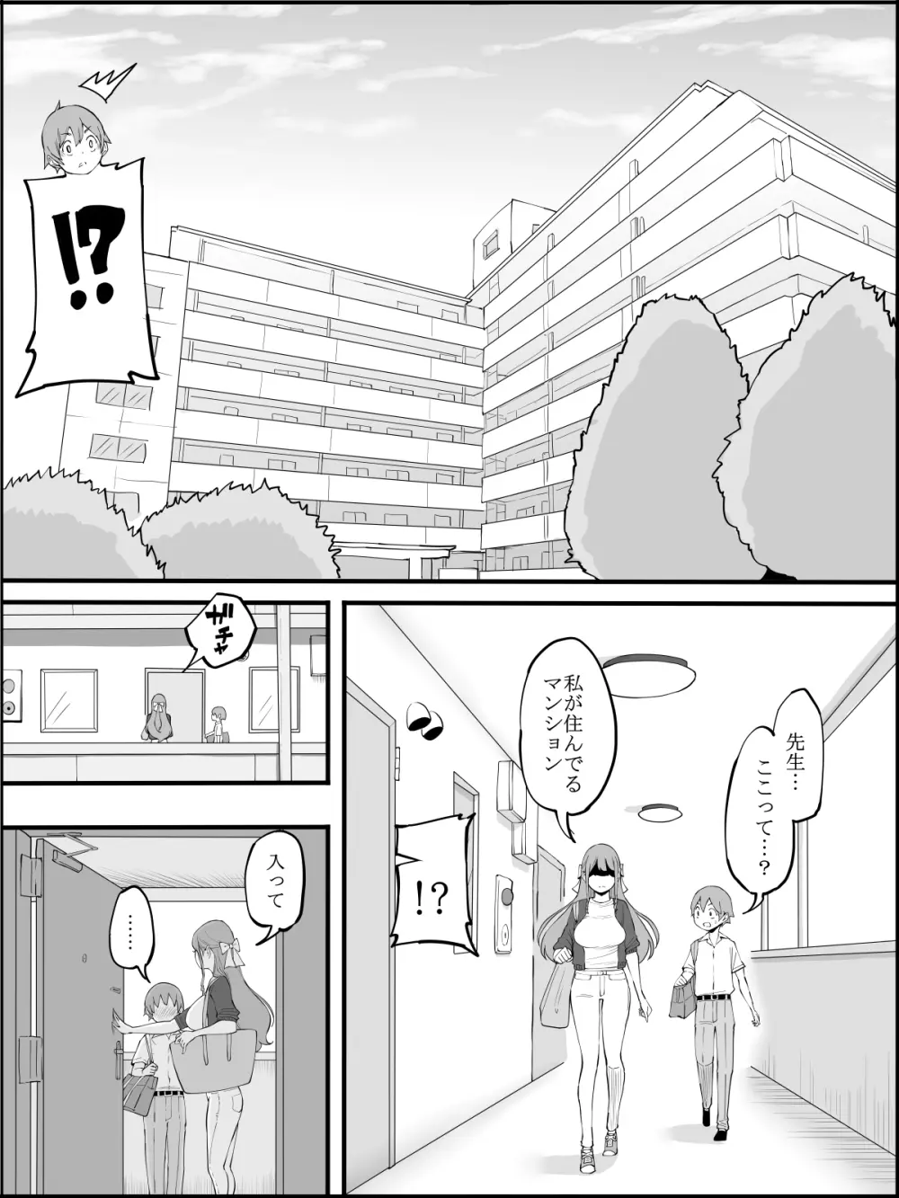 僕にハーレムセフレができた理由3 - page22