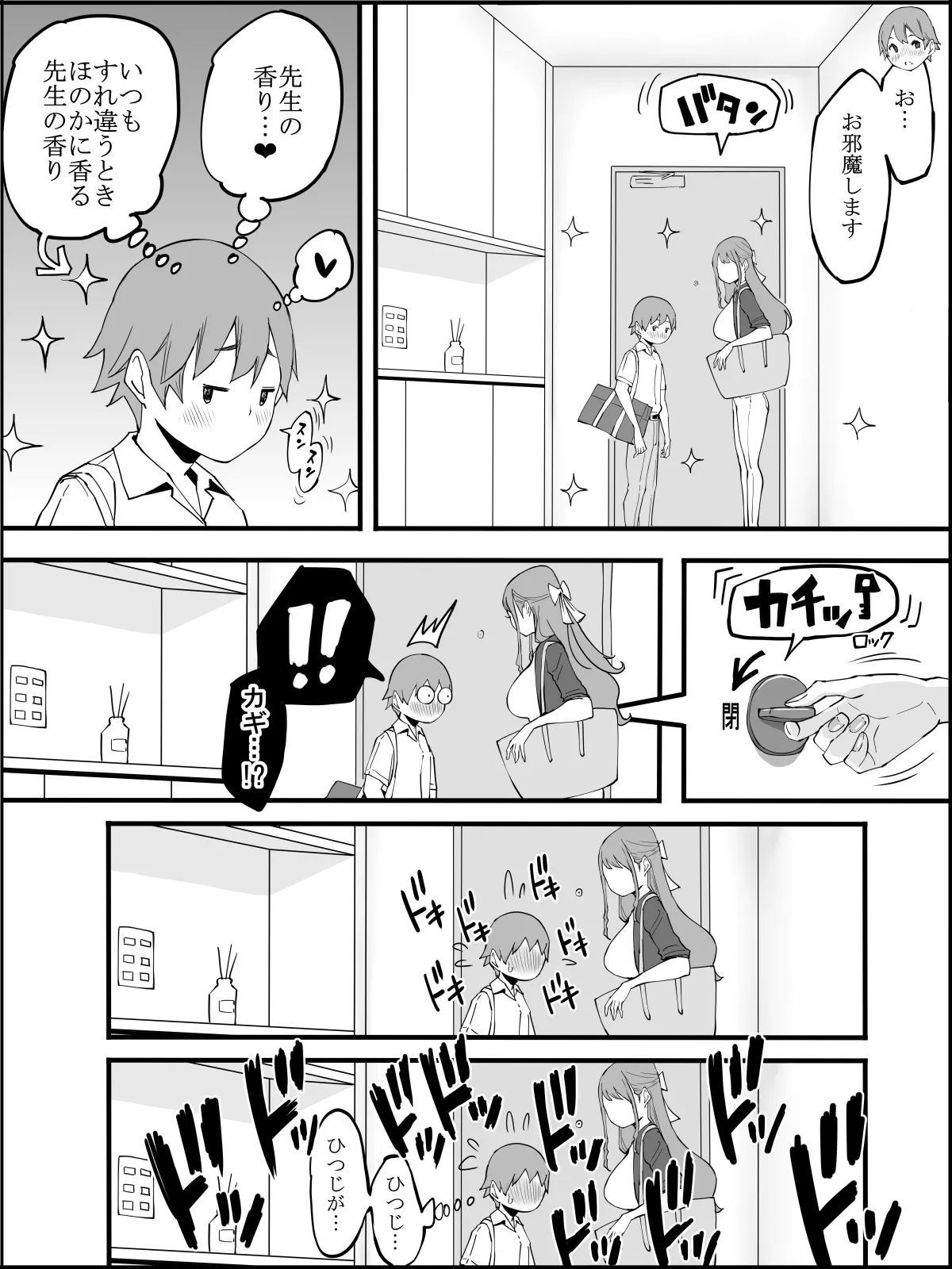 僕にハーレムセフレができた理由3 - page23