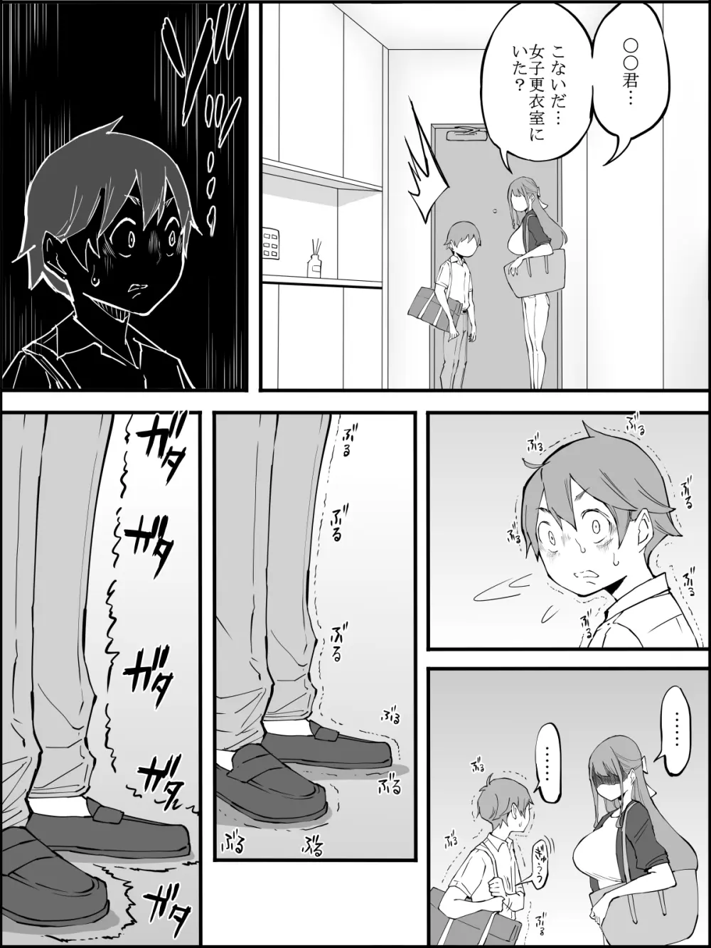 僕にハーレムセフレができた理由3 - page24