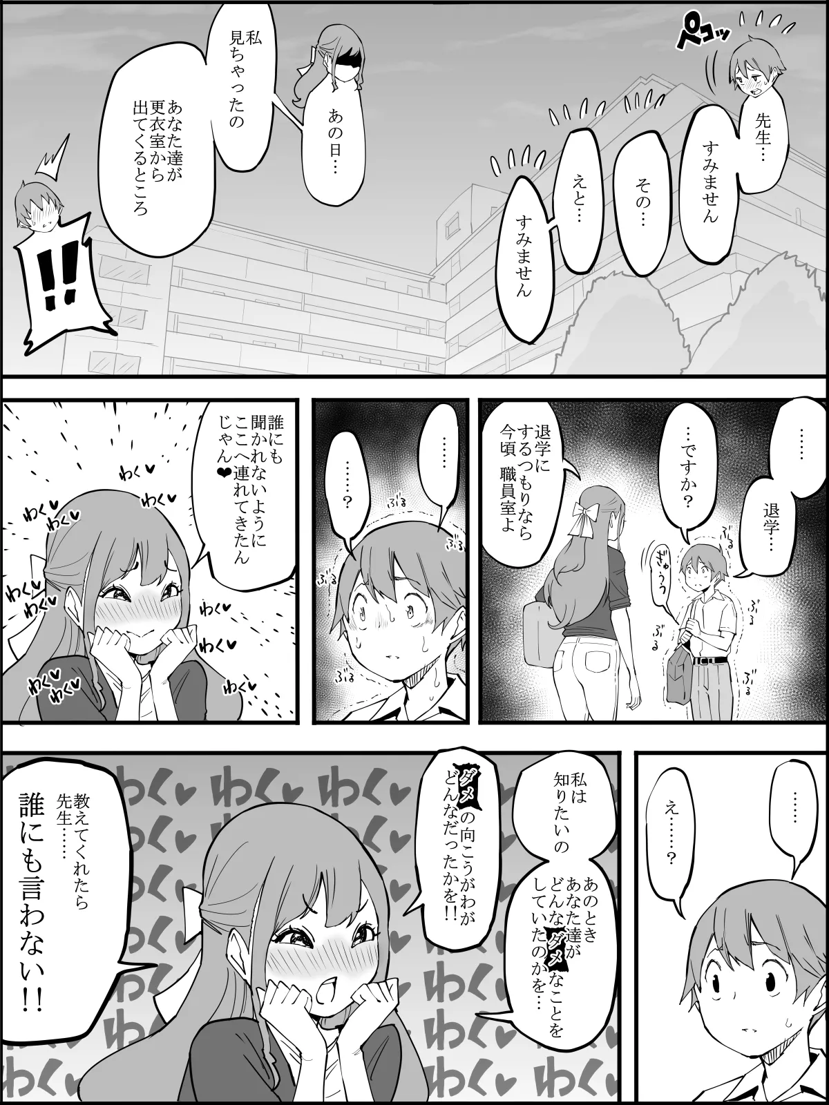 僕にハーレムセフレができた理由3 - page25