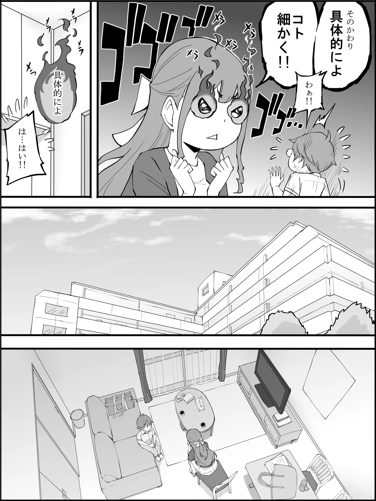 僕にハーレムセフレができた理由3 - page26