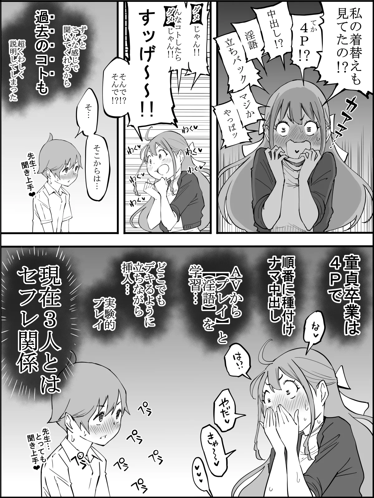 僕にハーレムセフレができた理由3 - page27