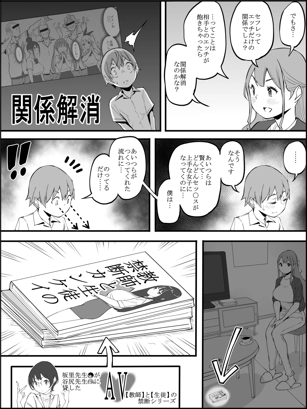 僕にハーレムセフレができた理由3 - page28