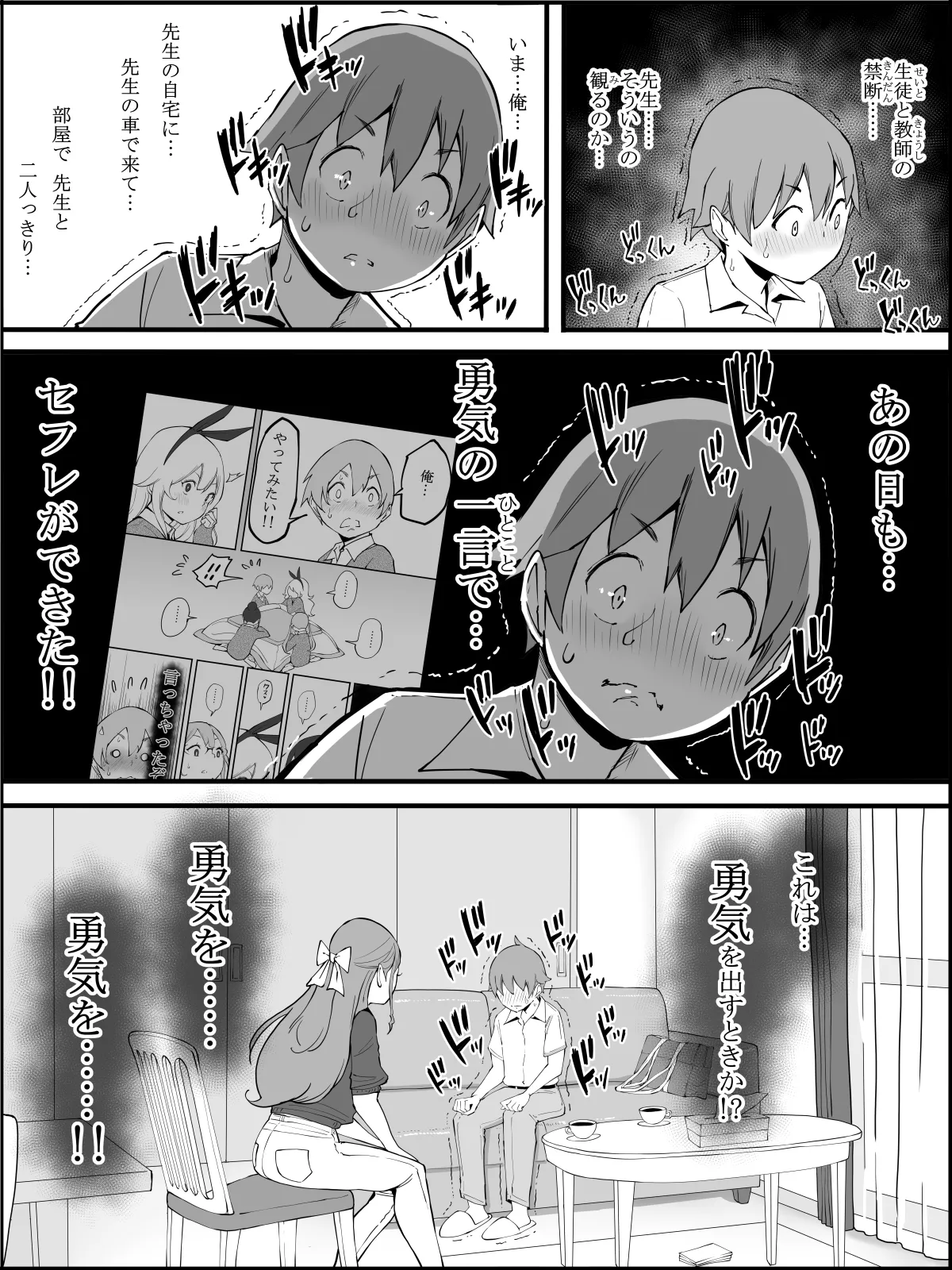 僕にハーレムセフレができた理由3 - page29