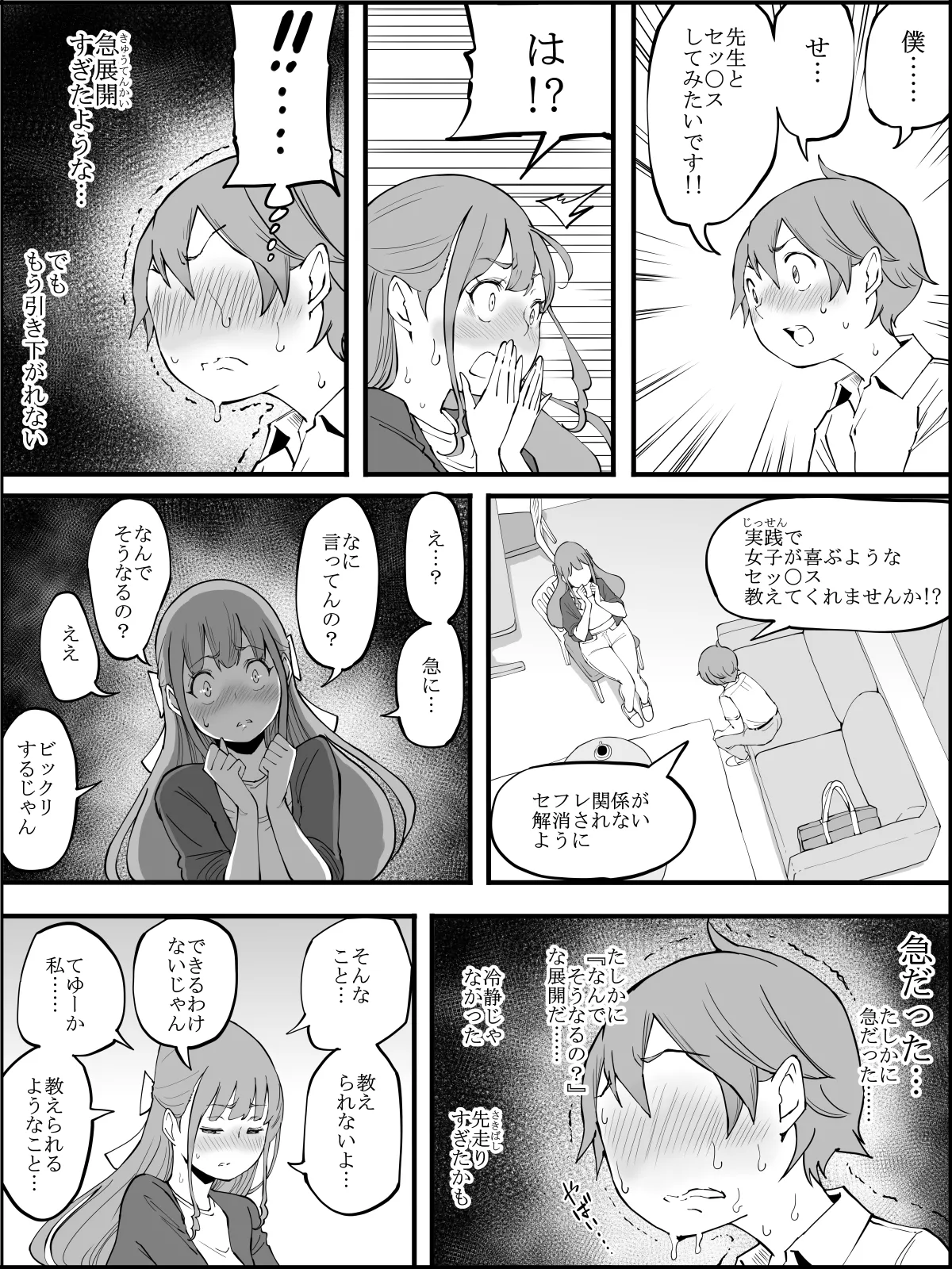 僕にハーレムセフレができた理由3 - page30