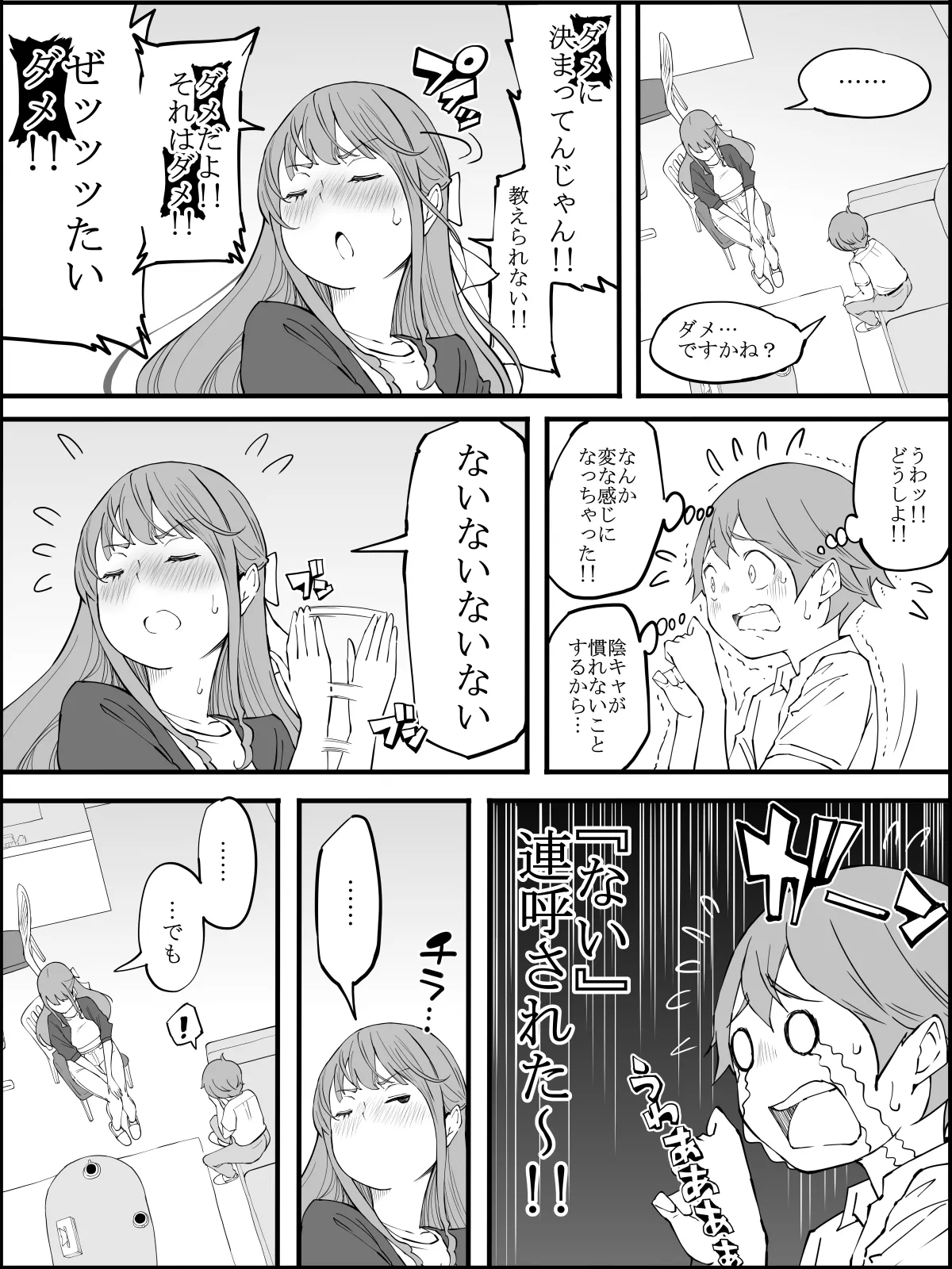 僕にハーレムセフレができた理由3 - page31