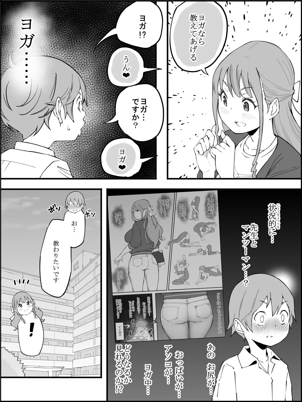 僕にハーレムセフレができた理由3 - page32