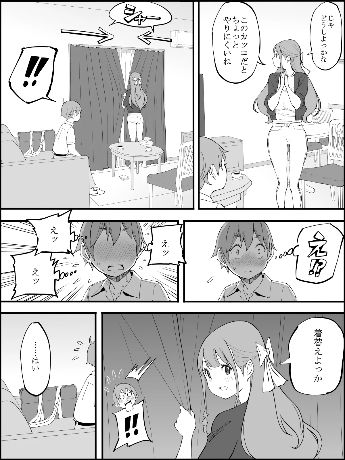 僕にハーレムセフレができた理由3 - page33