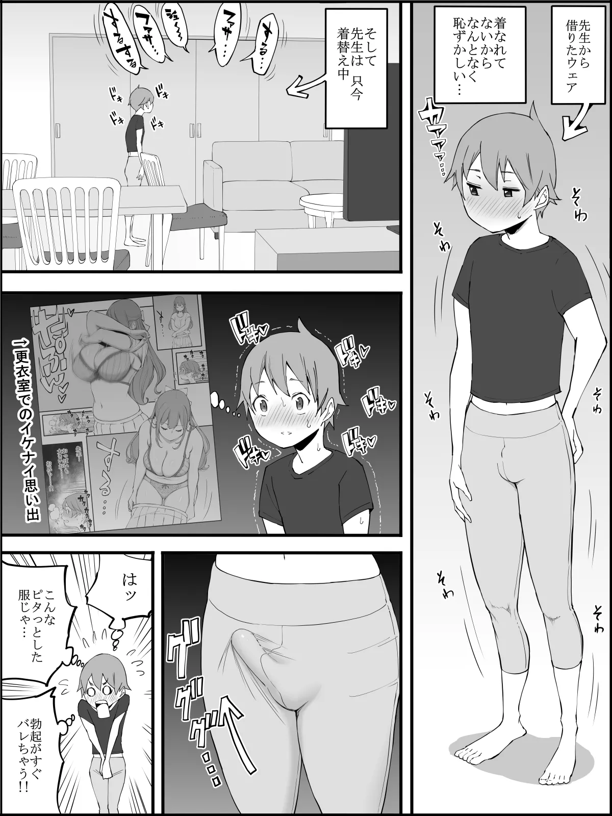 僕にハーレムセフレができた理由3 - page34