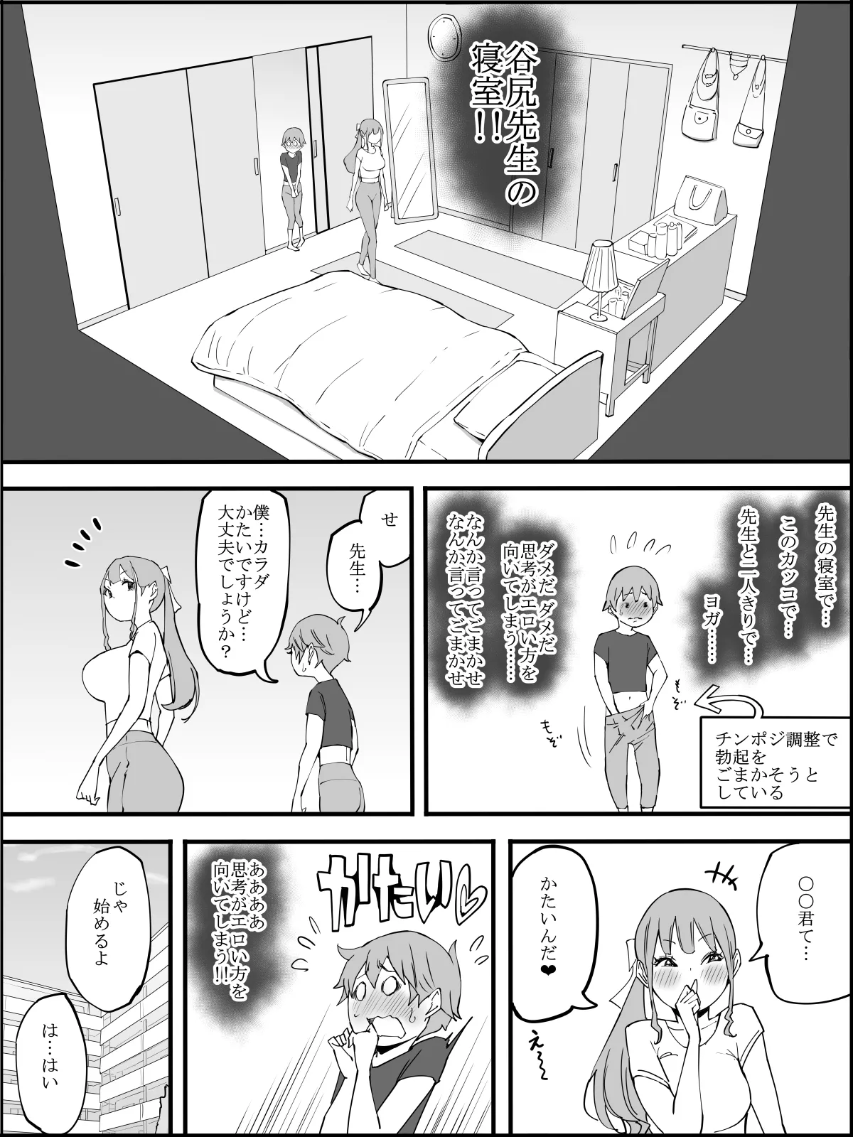 僕にハーレムセフレができた理由3 - page37