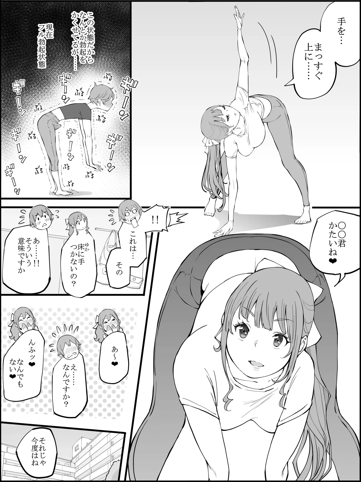 僕にハーレムセフレができた理由3 - page45