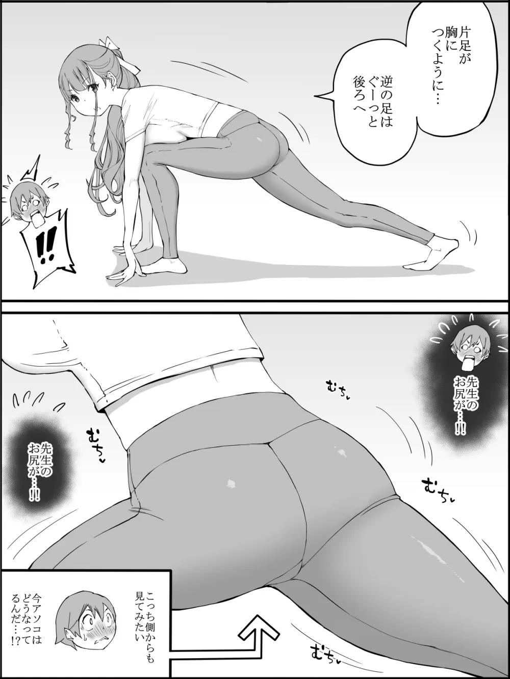 僕にハーレムセフレができた理由3 - page46