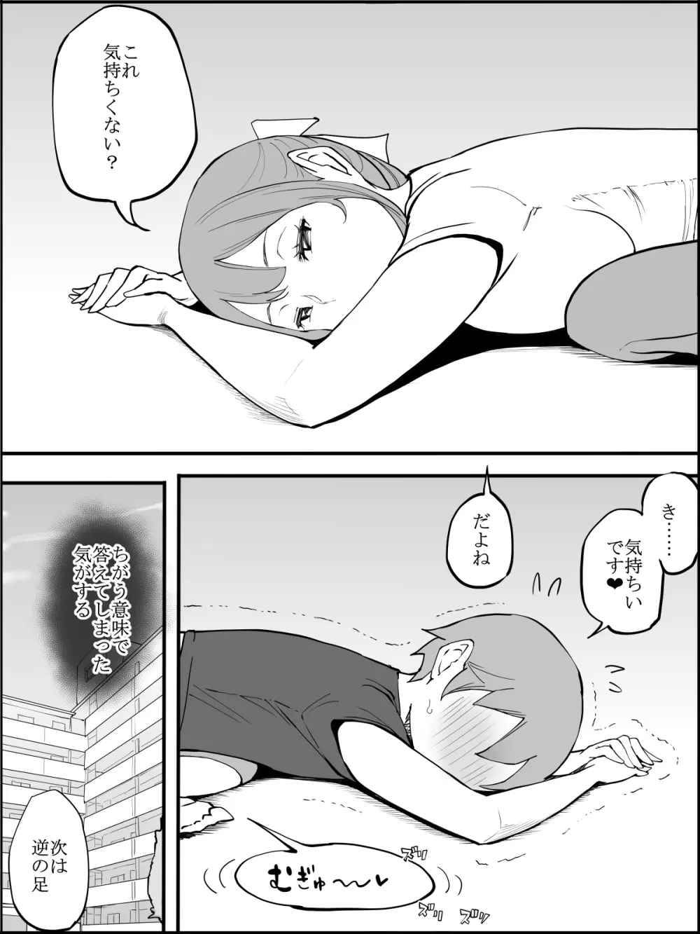 僕にハーレムセフレができた理由3 - page50