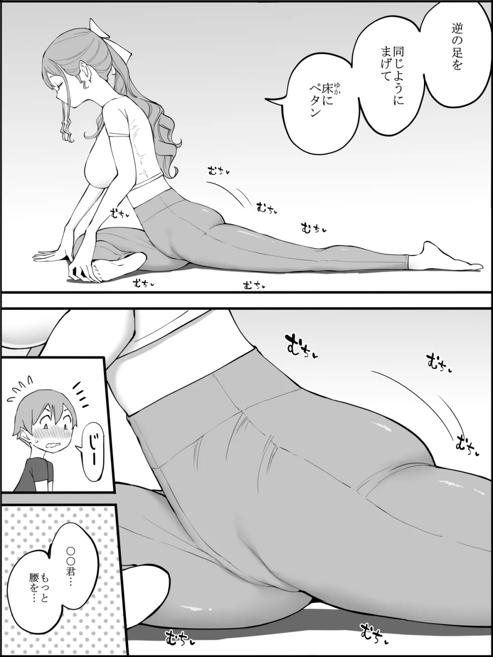 僕にハーレムセフレができた理由3 - page51