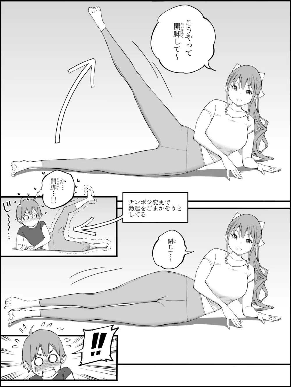 僕にハーレムセフレができた理由3 - page53