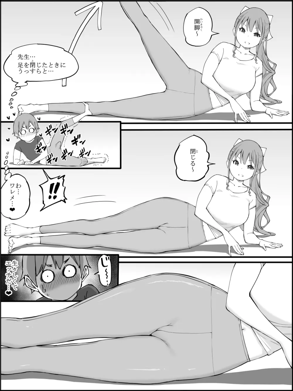 僕にハーレムセフレができた理由3 - page54