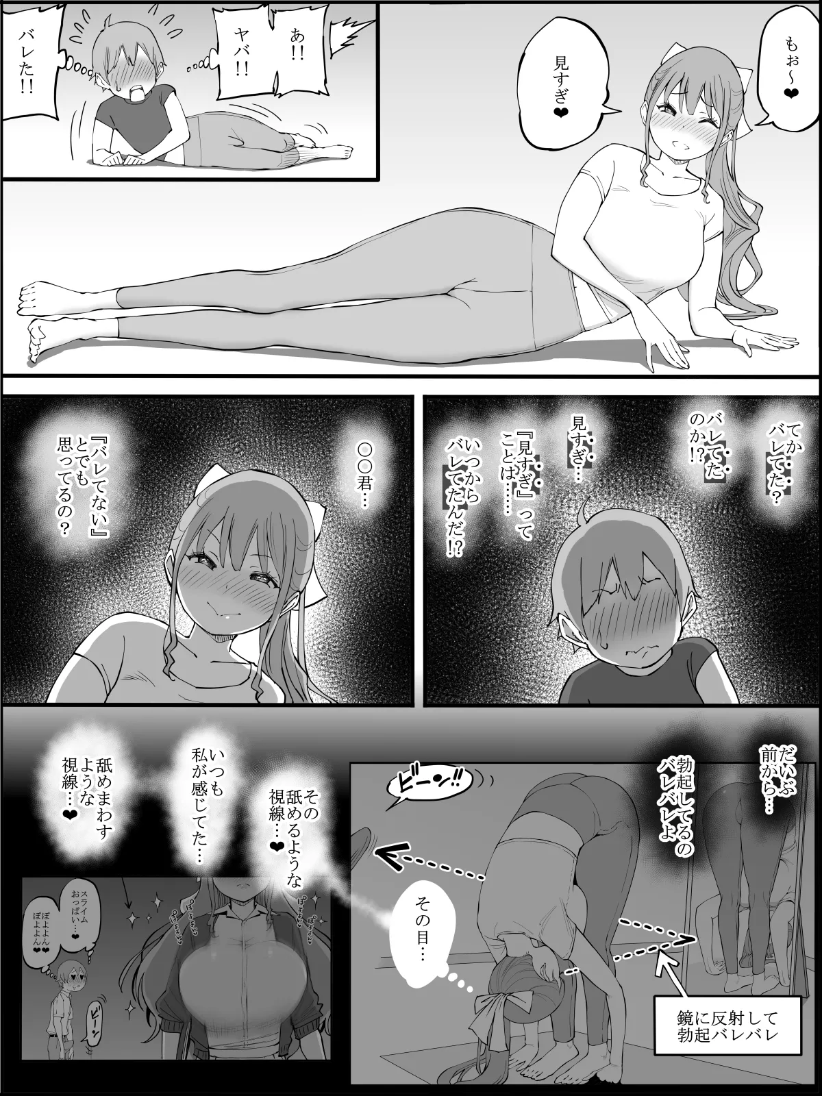 僕にハーレムセフレができた理由3 - page55