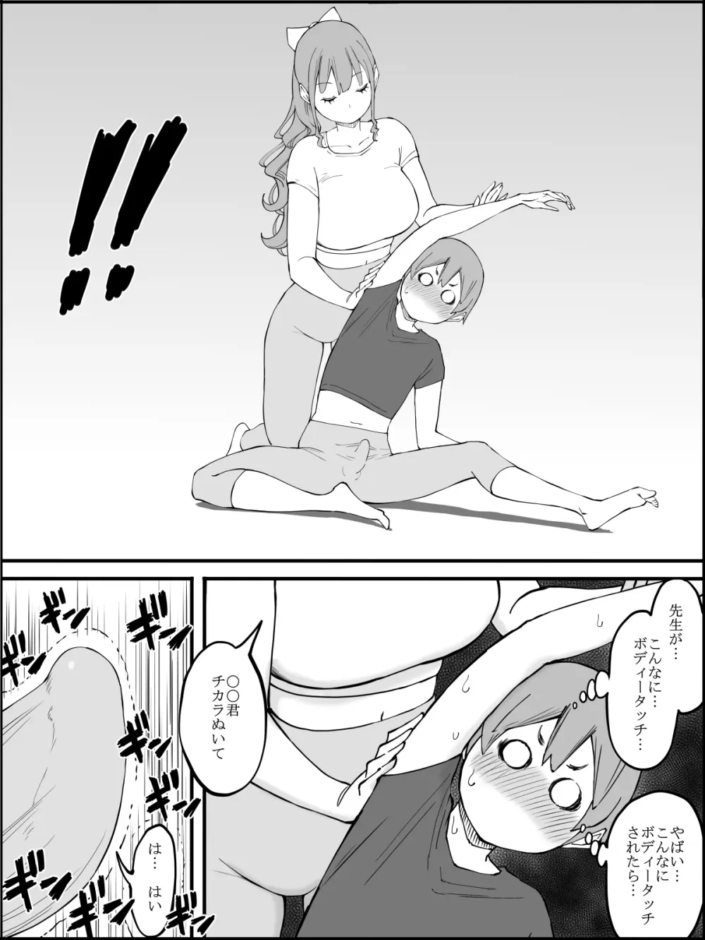 僕にハーレムセフレができた理由3 - page57