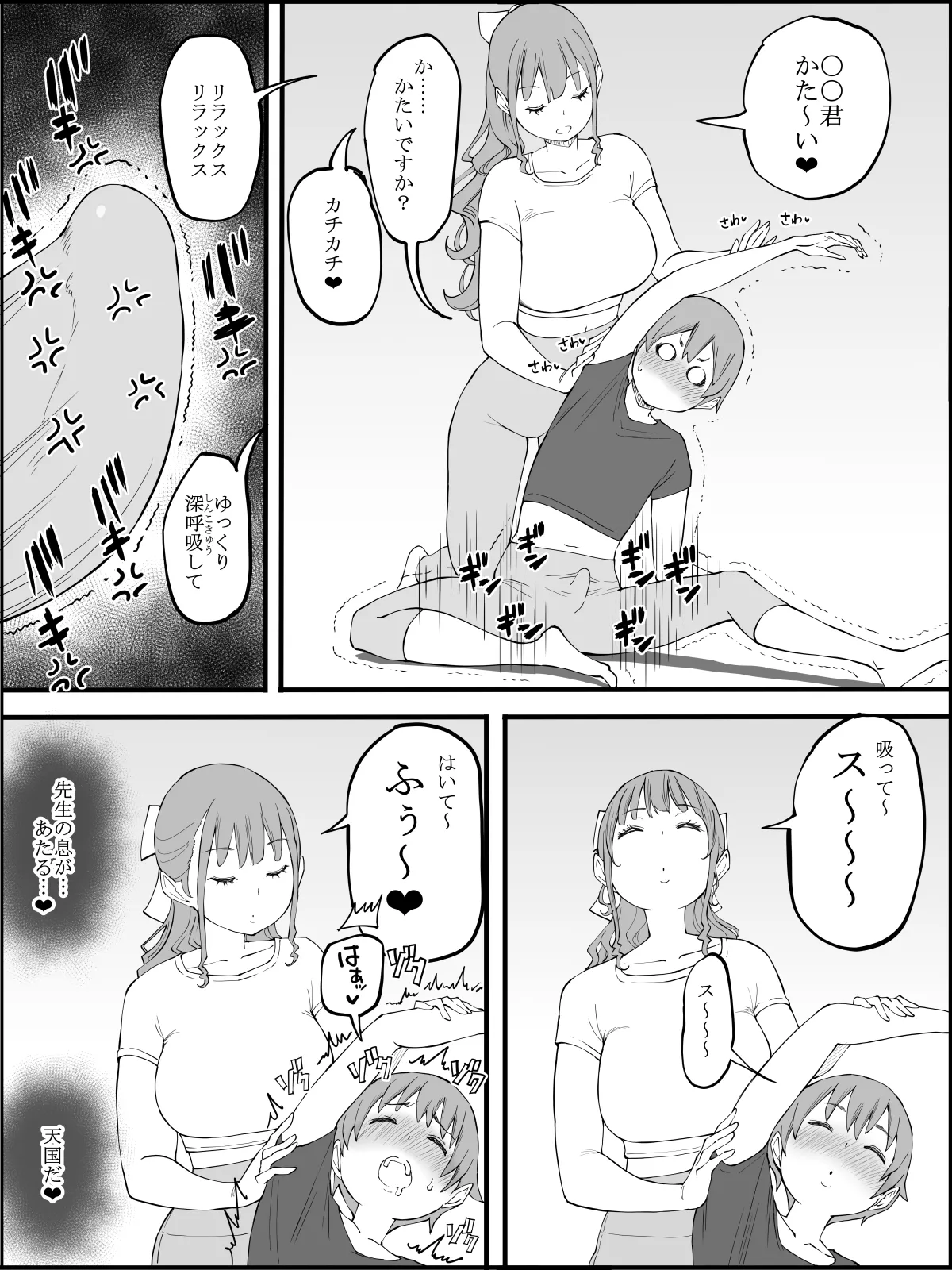 僕にハーレムセフレができた理由3 - page58