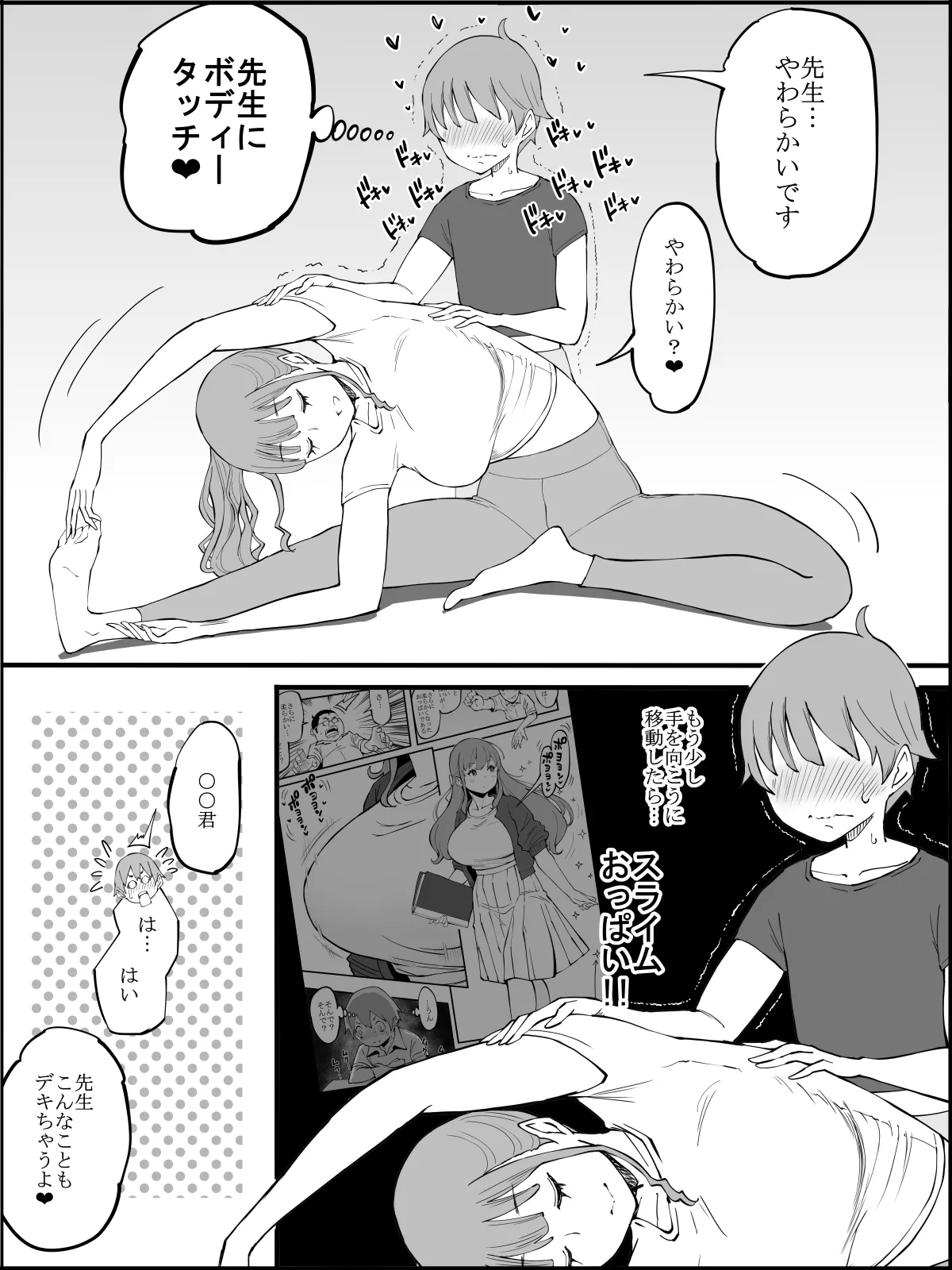 僕にハーレムセフレができた理由3 - page59