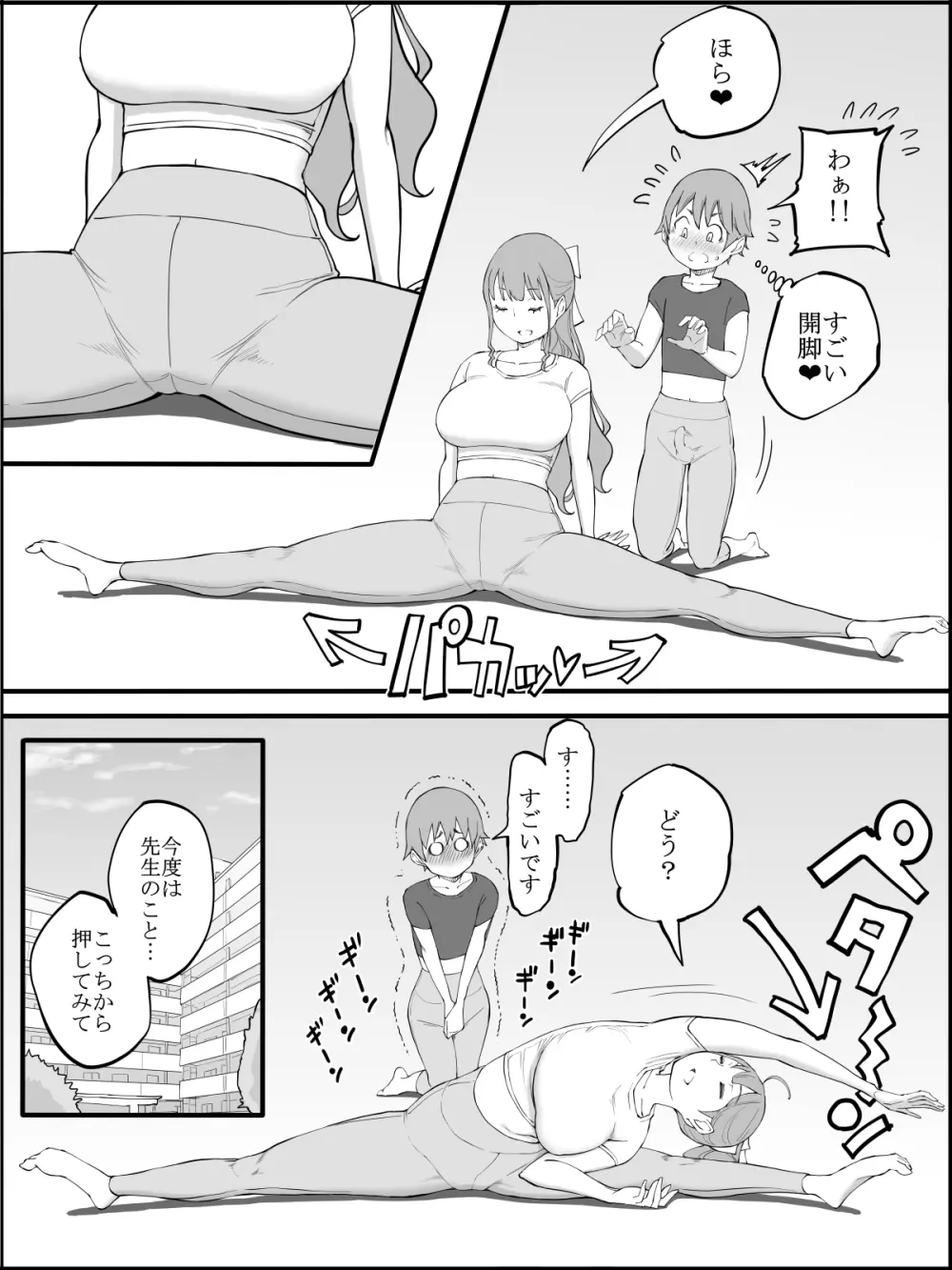 僕にハーレムセフレができた理由3 - page60