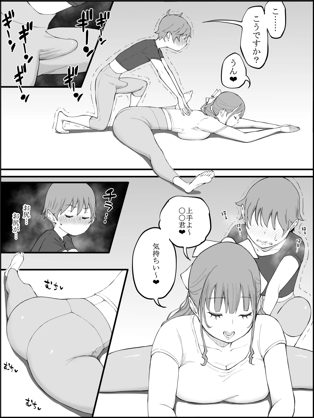 僕にハーレムセフレができた理由3 - page61