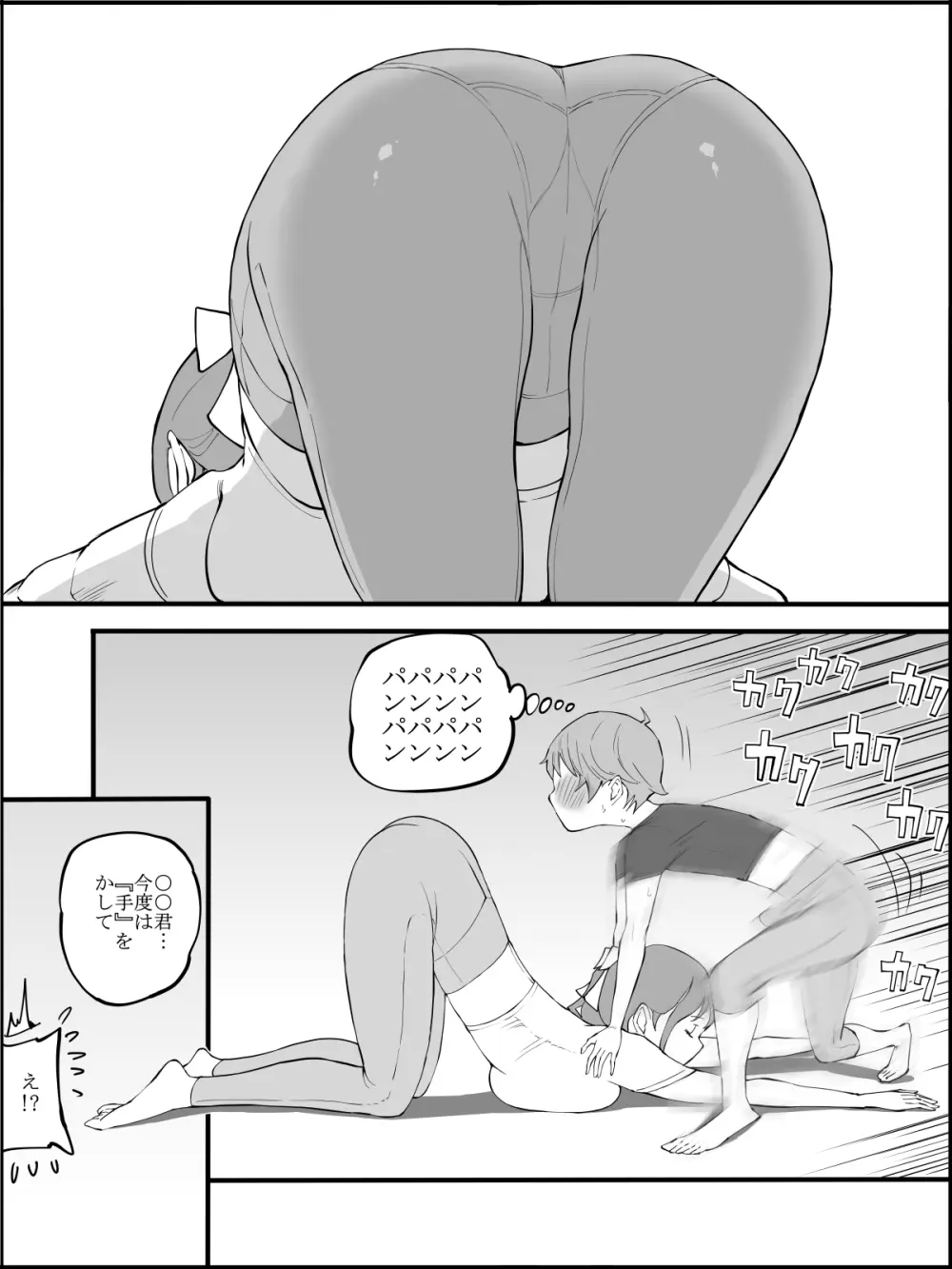 僕にハーレムセフレができた理由3 - page64