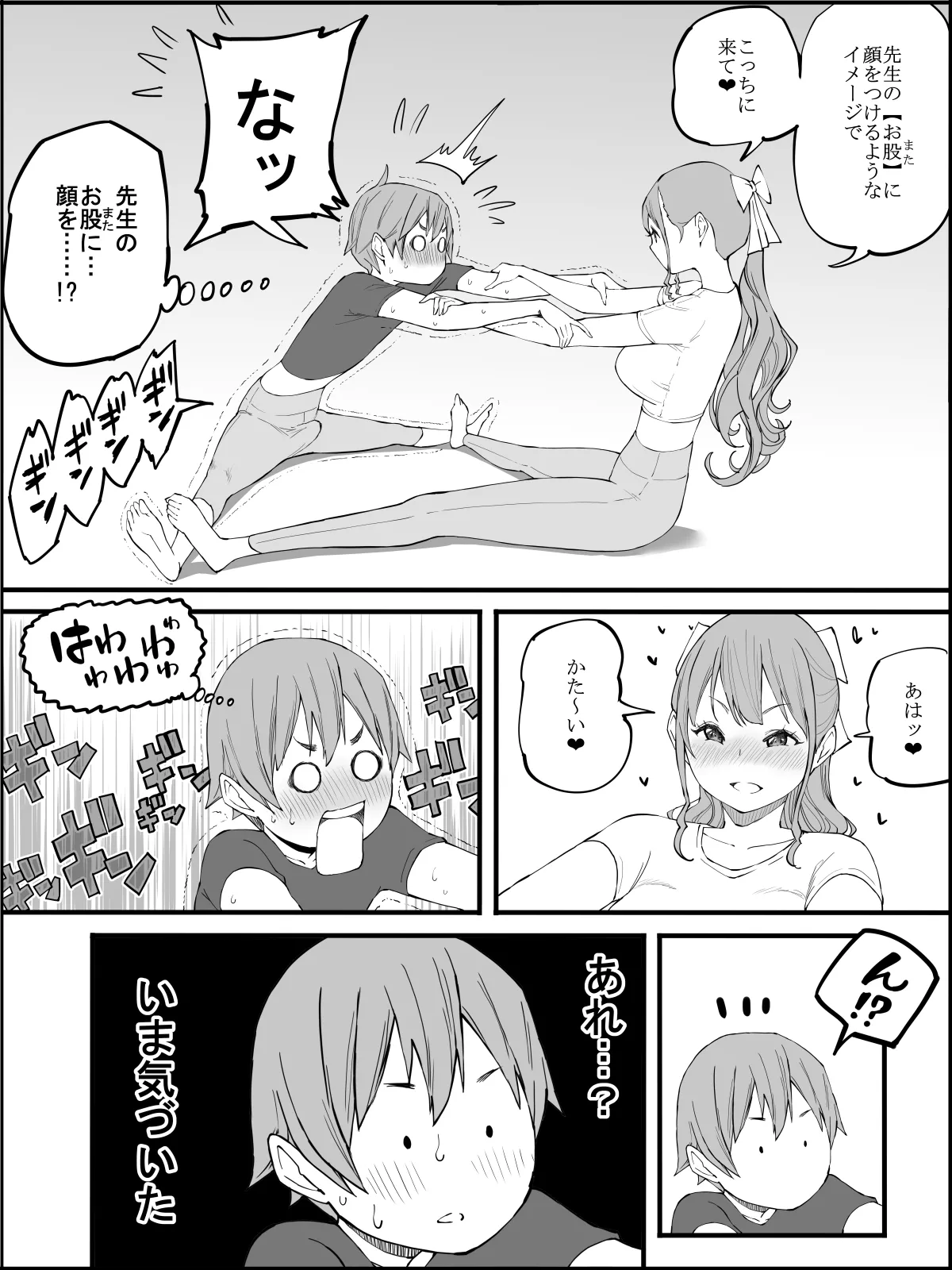 僕にハーレムセフレができた理由3 - page66