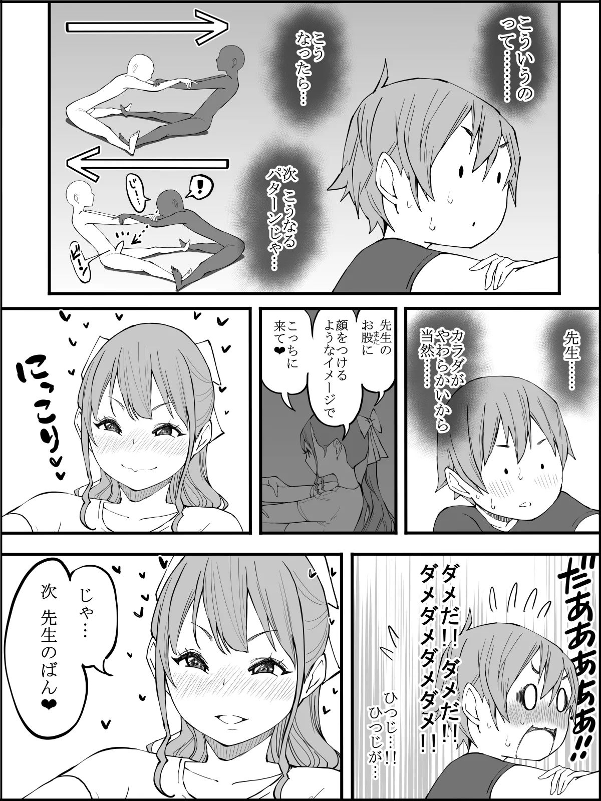 僕にハーレムセフレができた理由3 - page67