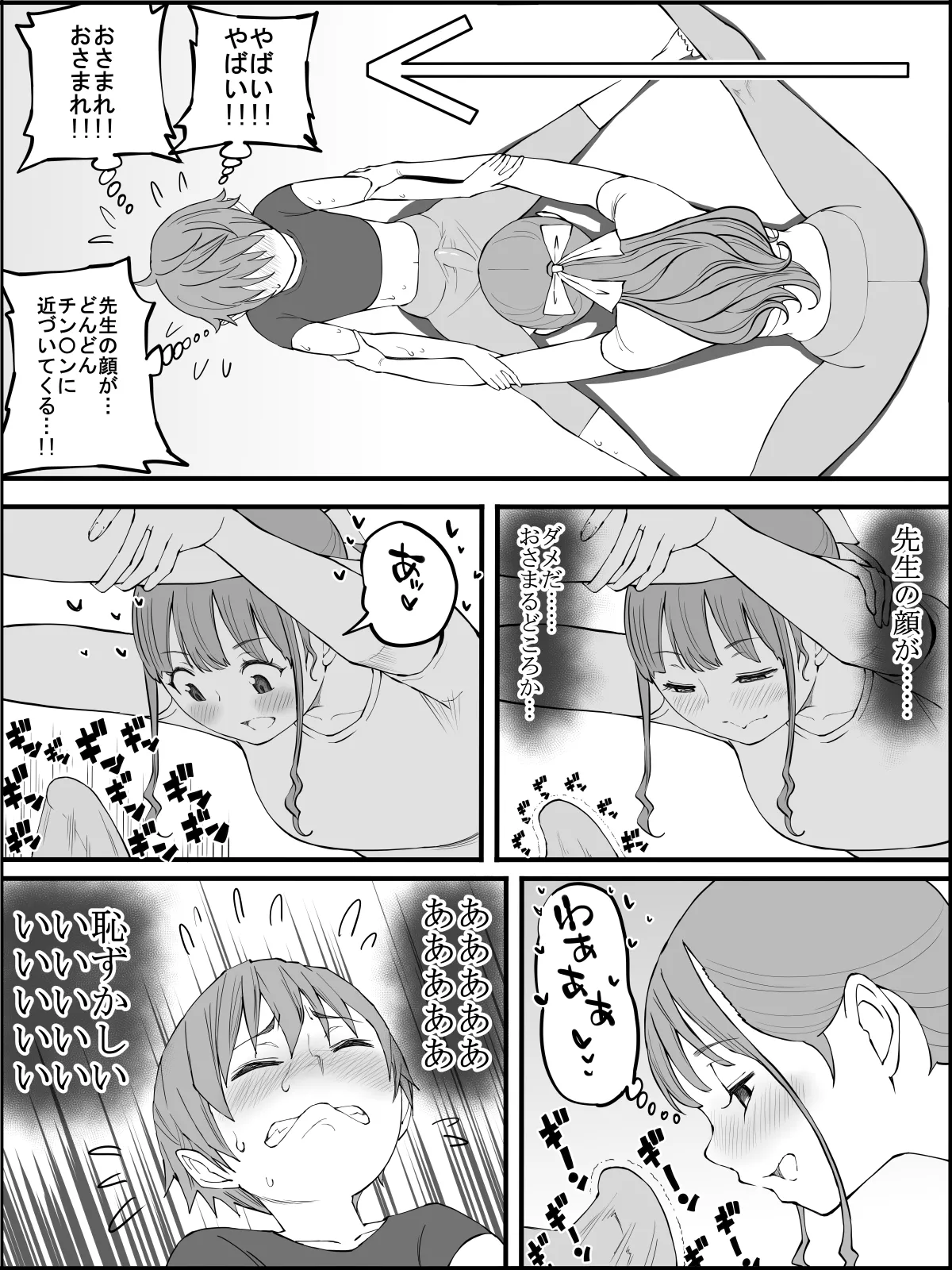 僕にハーレムセフレができた理由3 - page68