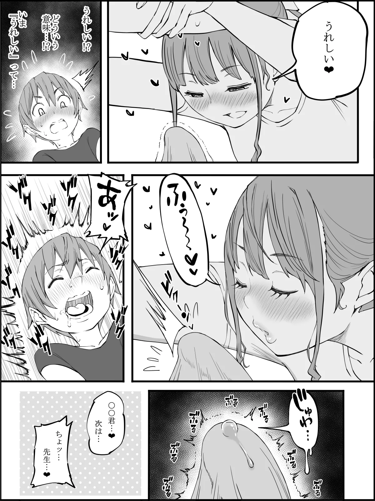 僕にハーレムセフレができた理由3 - page69