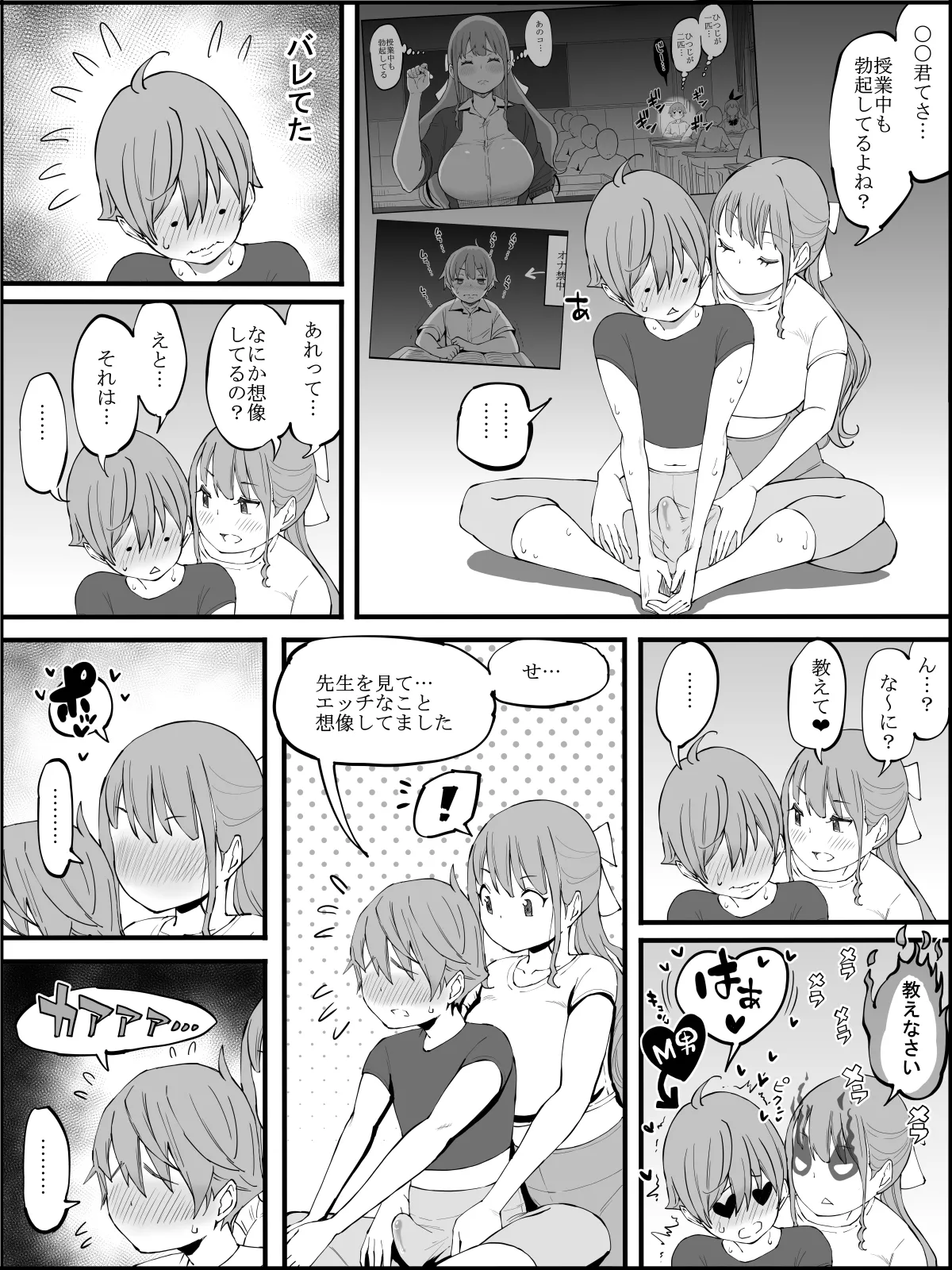 僕にハーレムセフレができた理由3 - page71