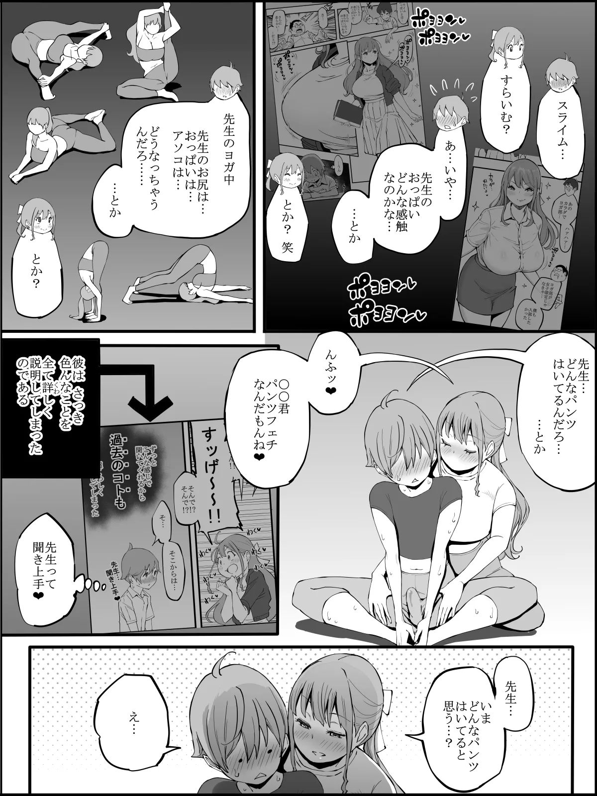 僕にハーレムセフレができた理由3 - page73