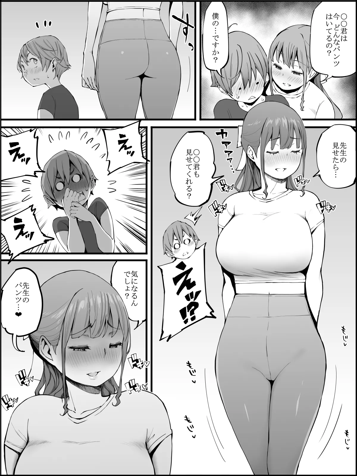 僕にハーレムセフレができた理由3 - page74