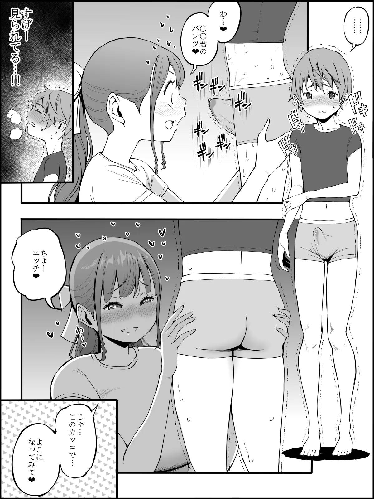 僕にハーレムセフレができた理由3 - page77