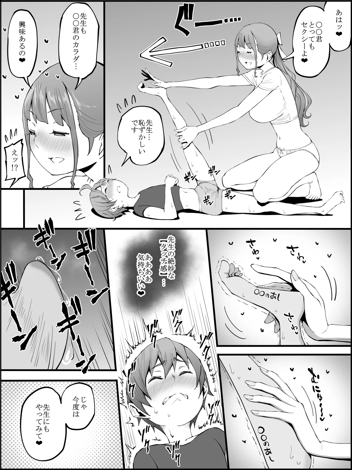 僕にハーレムセフレができた理由3 - page78