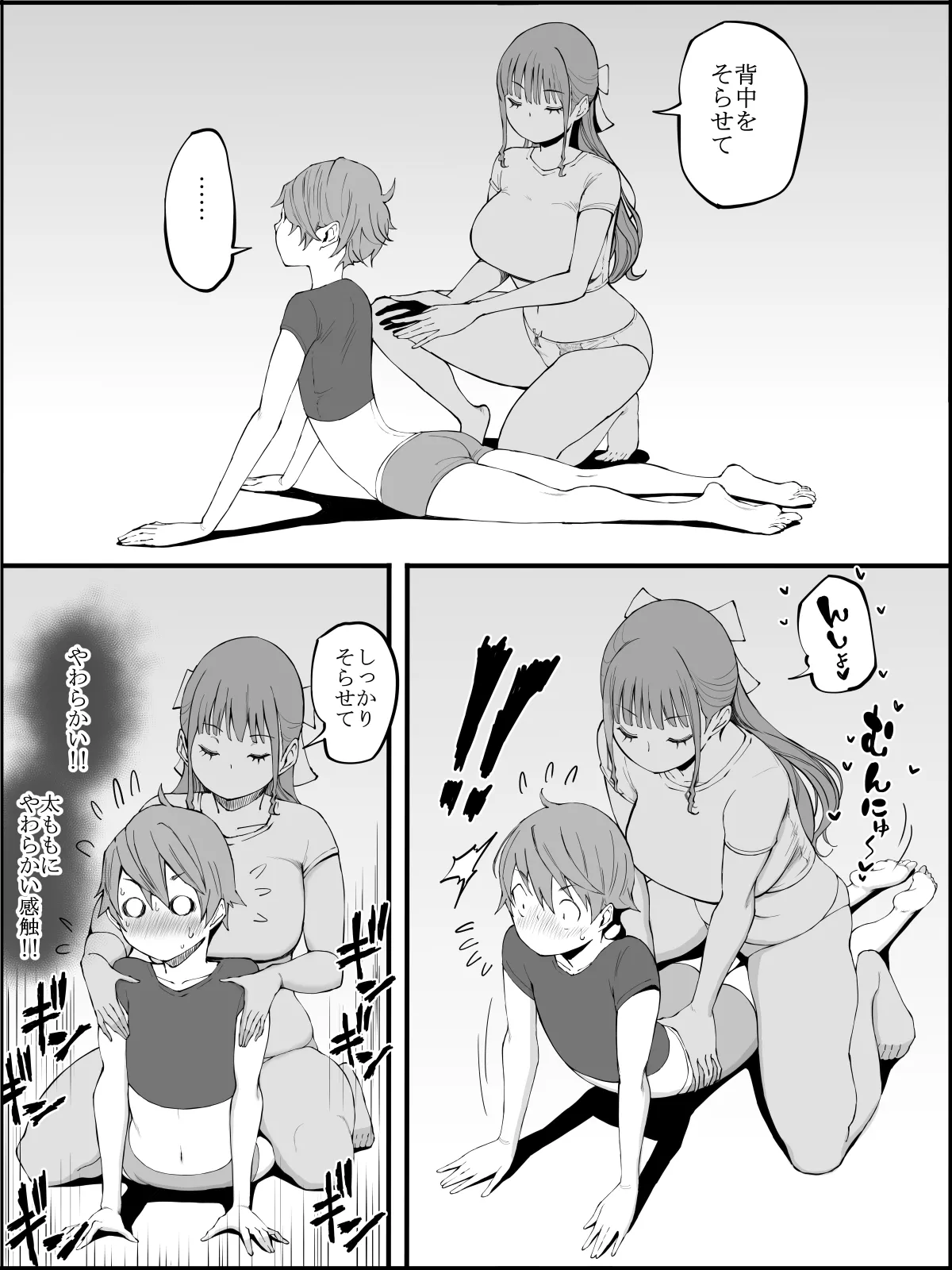 僕にハーレムセフレができた理由3 - page82