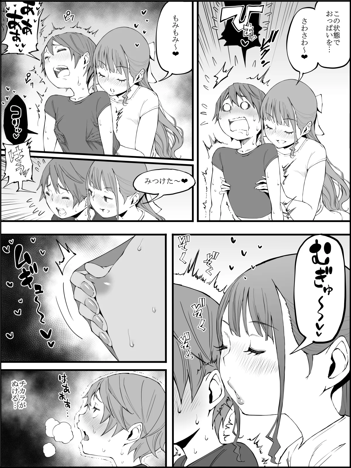 僕にハーレムセフレができた理由3 - page84