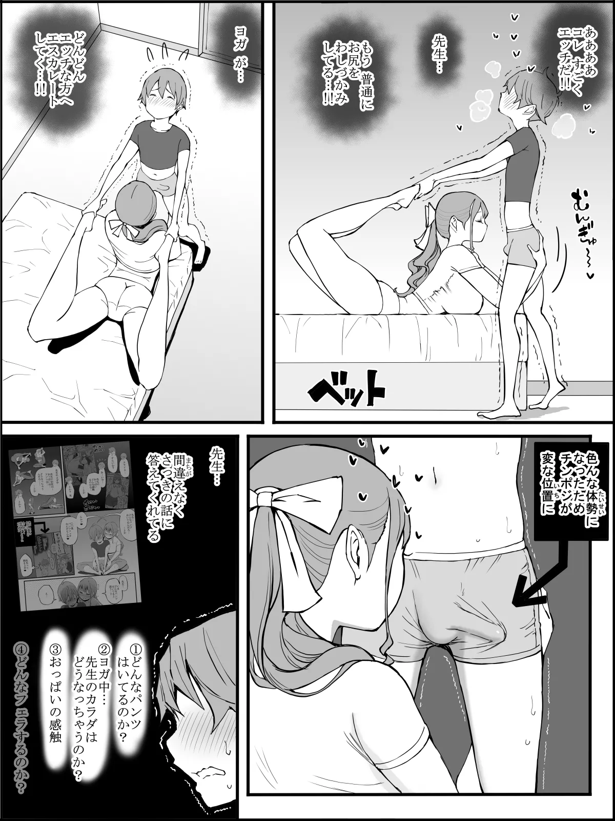 僕にハーレムセフレができた理由3 - page96