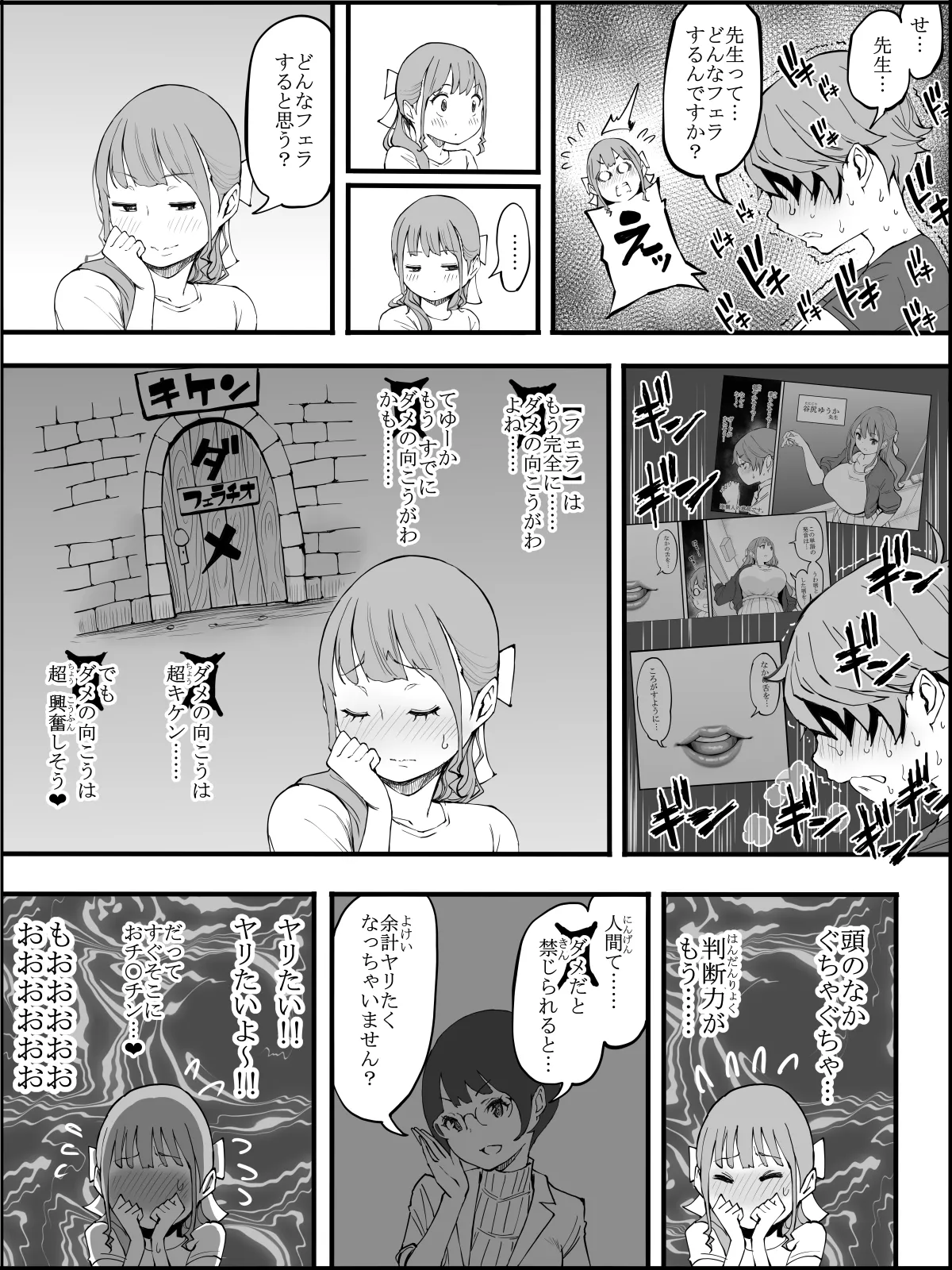 僕にハーレムセフレができた理由3 - page97