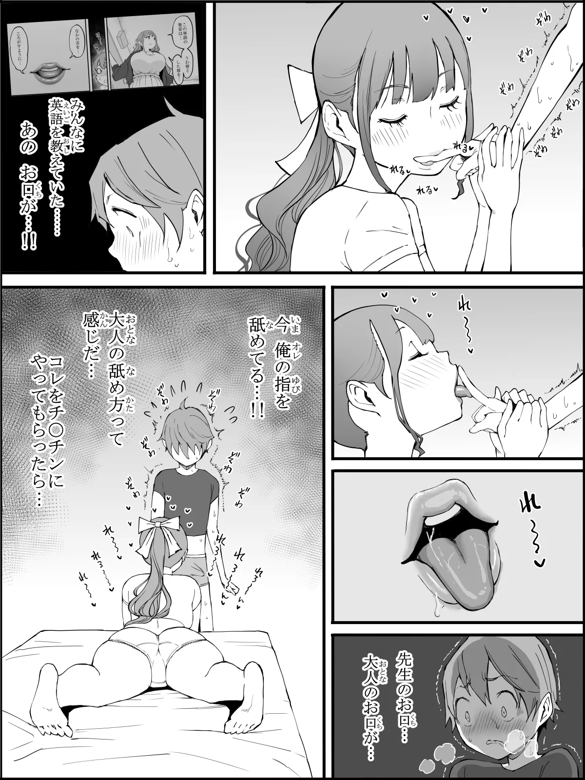 僕にハーレムセフレができた理由3 - page99