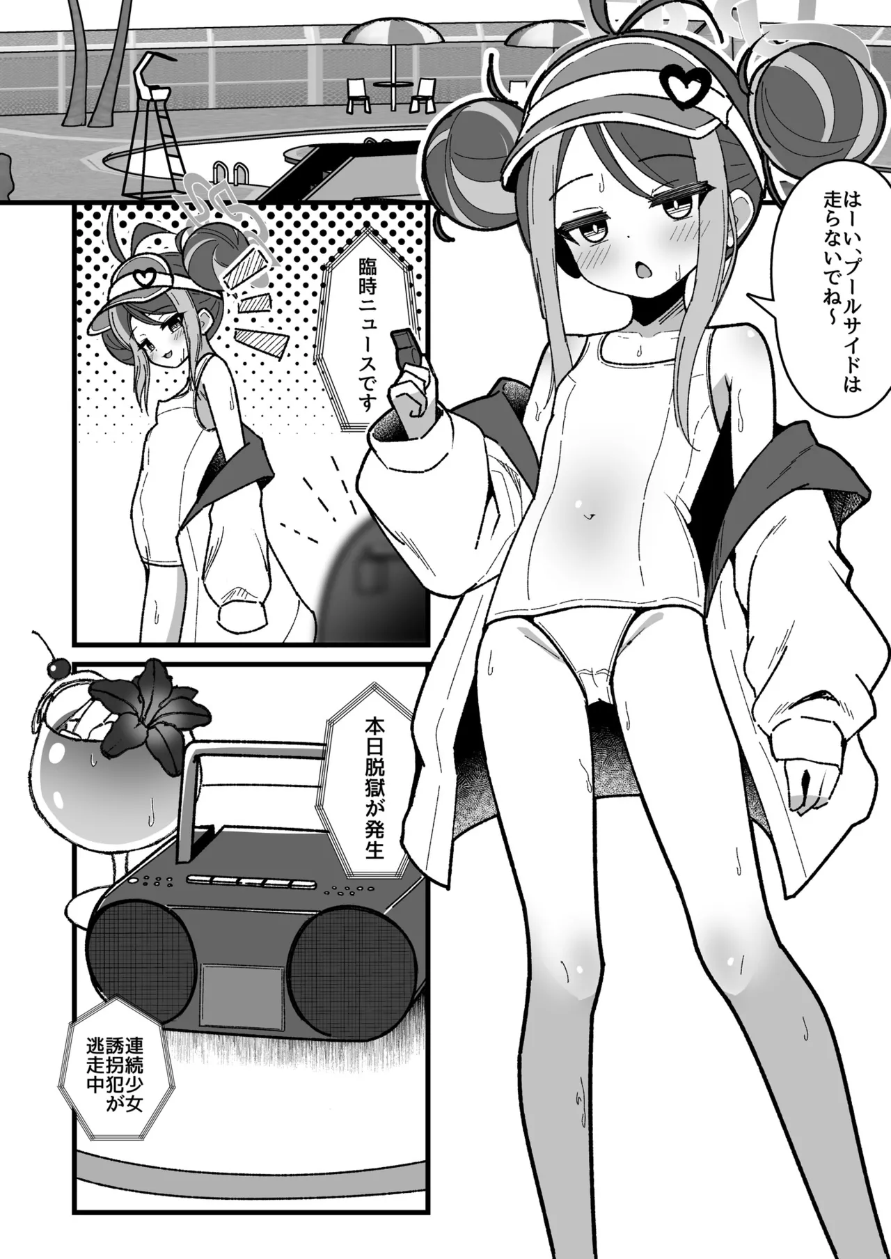 くすりあそび。 - page4