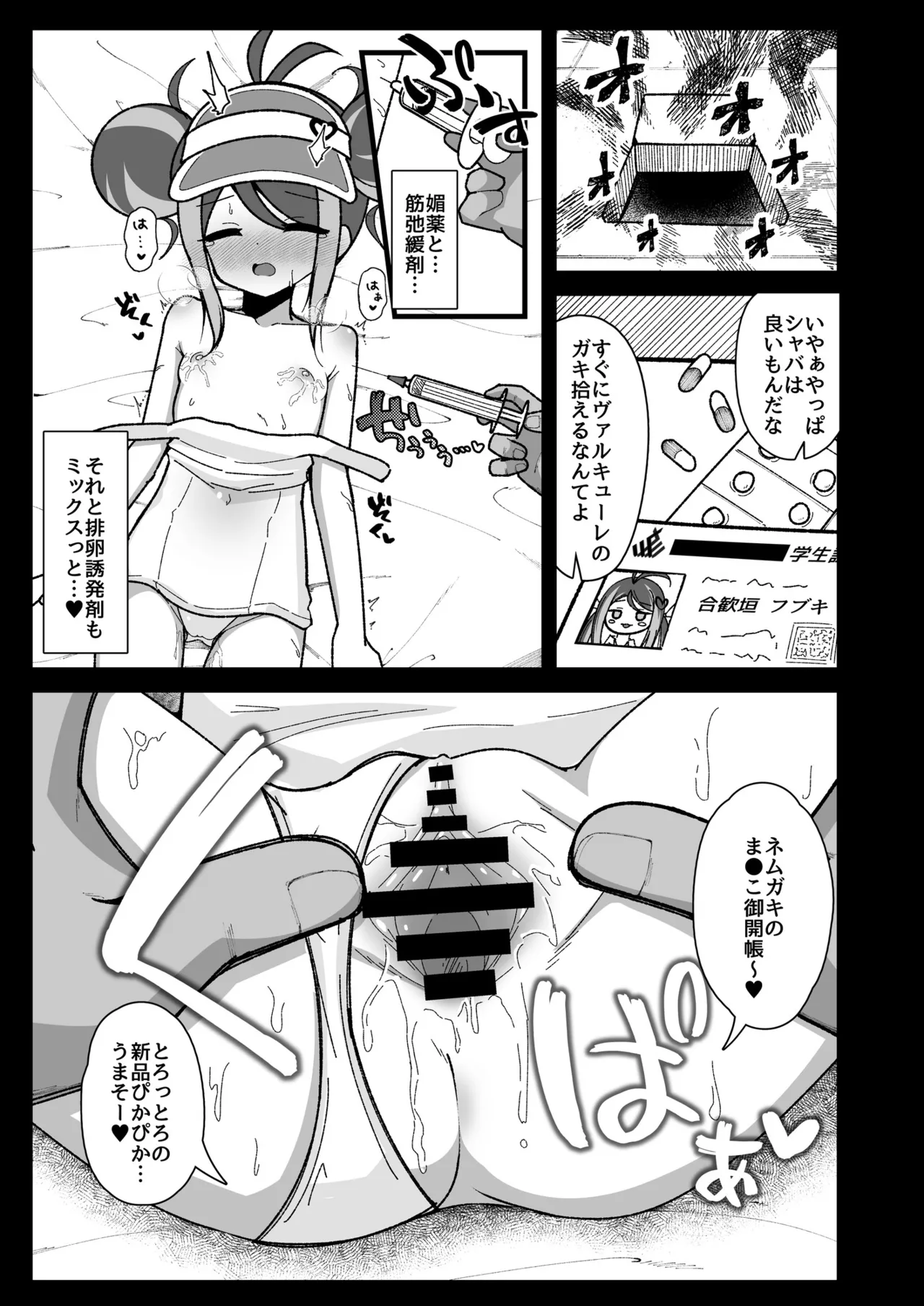 くすりあそび。 - page7