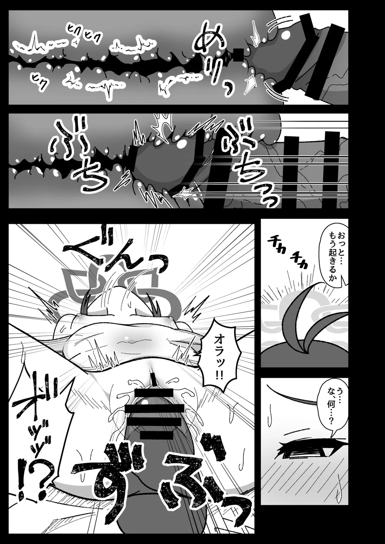 くすりあそび。 - page9