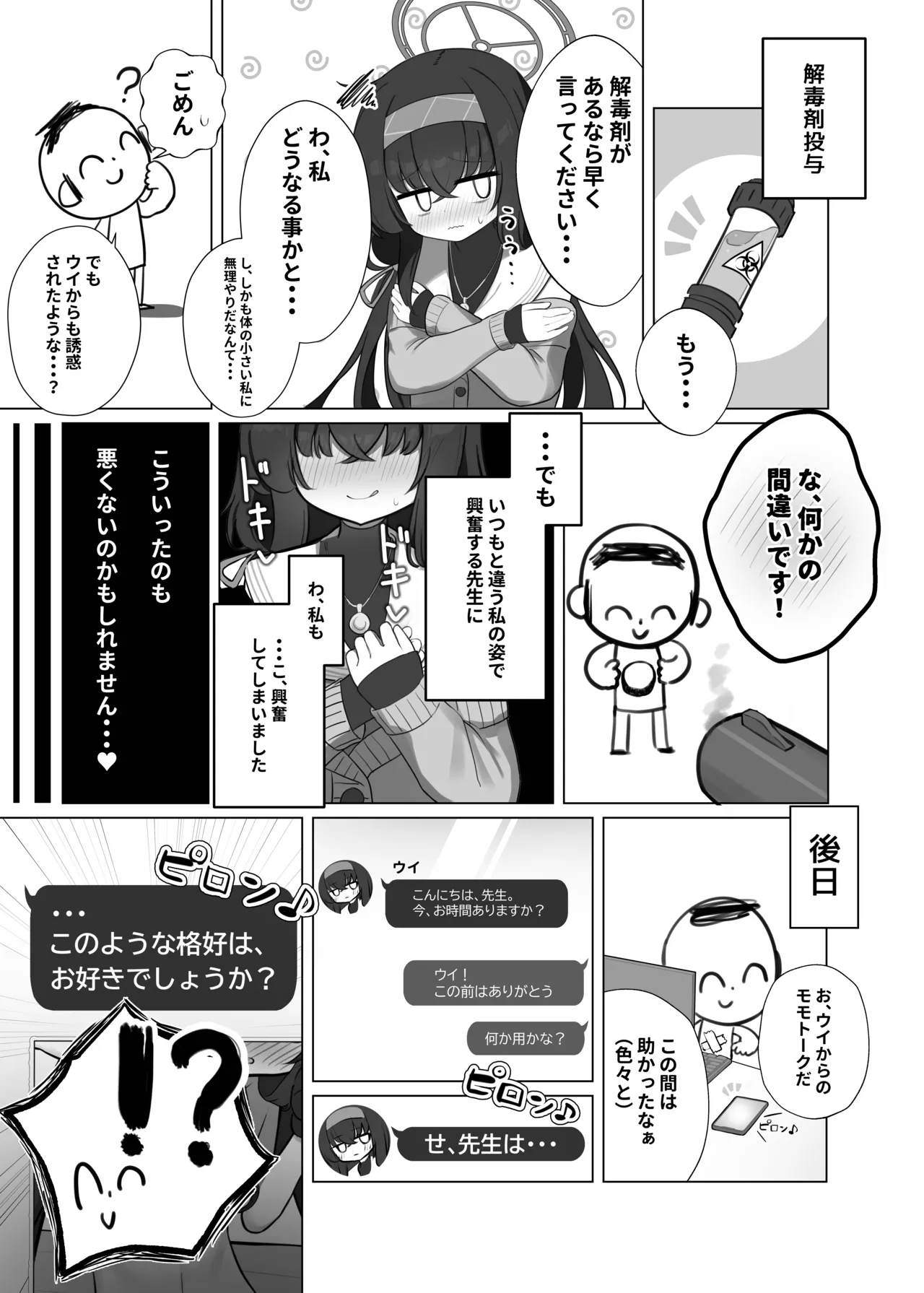 せ、先生・・・このような格好は、お好きでしょうか? - page11