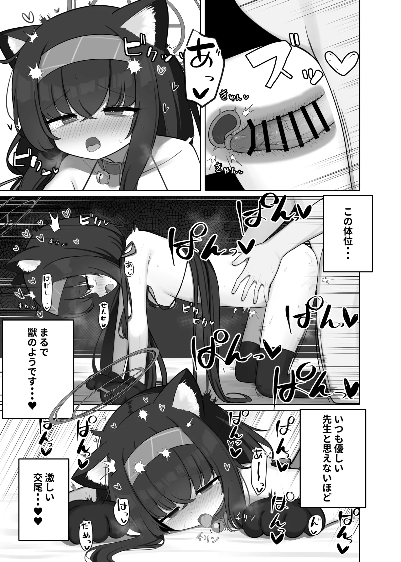 せ、先生・・・このような格好は、お好きでしょうか? - page13