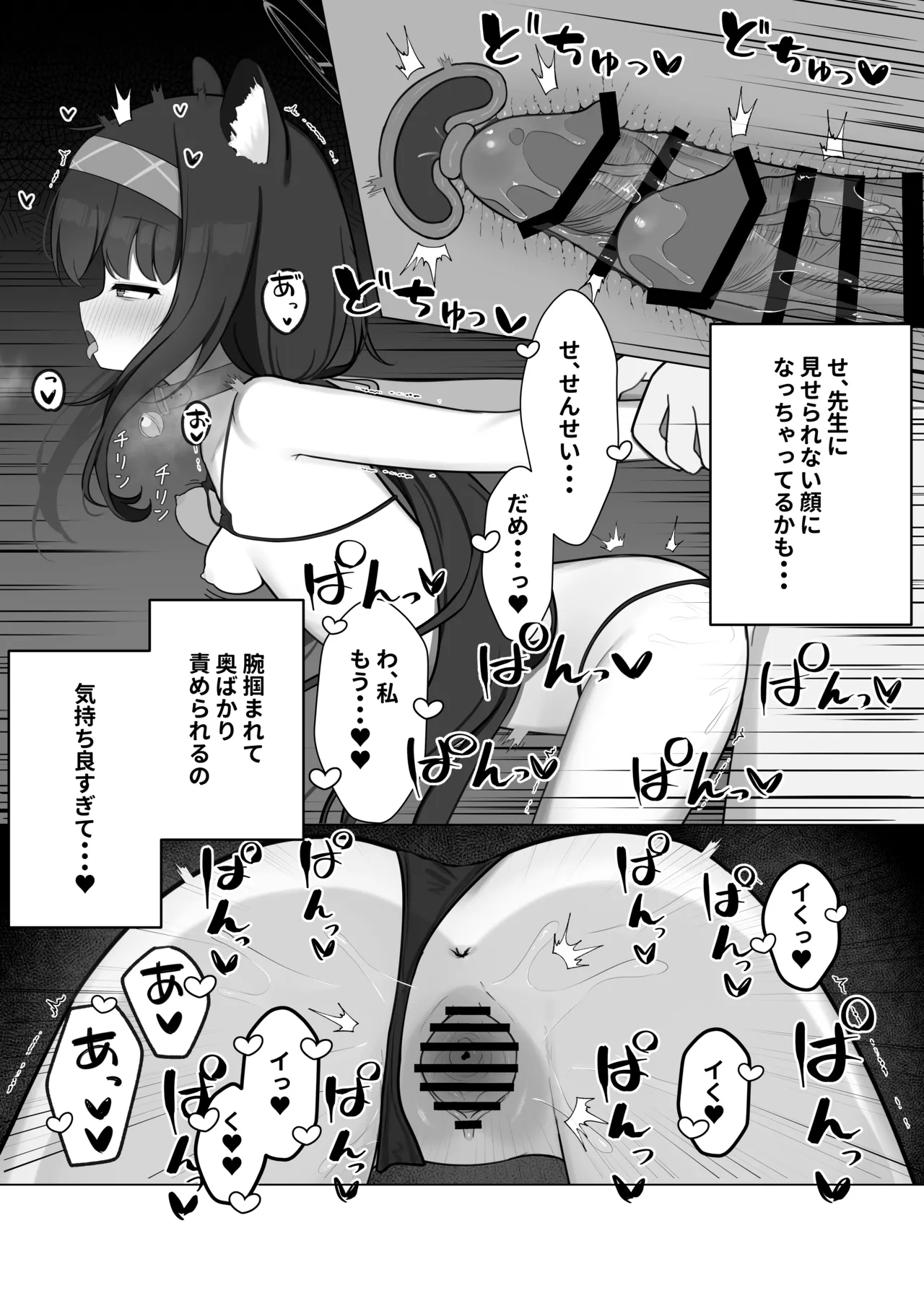 せ、先生・・・このような格好は、お好きでしょうか? - page14